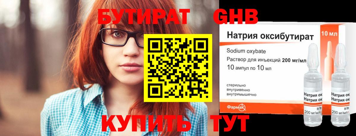 Бутират GHB  Вход с VPN  Сальск 