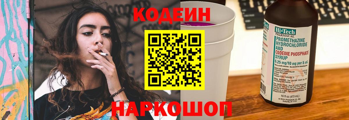 Кодеиновый сироп Lean напиток Lean (лин) Сальск