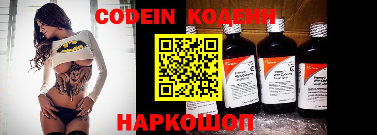 Кодеин напиток Lean (лин)  Вход с VPN  Сальск 