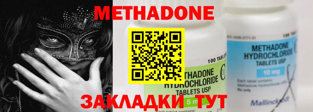 Метадон белоснежный  Вход с VPN  Сальск 